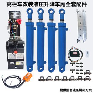 高栏车货车前四后八轮车半挂车渣土车改装电动液压篷布升高车厢顶