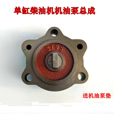 单缸柴油机S195 S1105 S1110 1115 L24 L28 L32 1125 130机油泵
