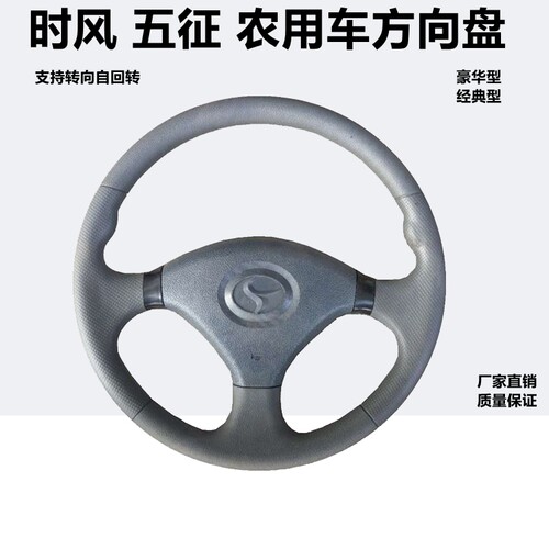 农用车时风三轮车方向盘 五征三轮车方向盘 奔马双力三马车方向盘