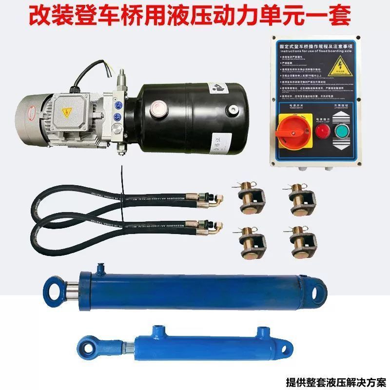 改装固定式登车桥220V380V电动液压动力单元液压缸集装箱卸货平台