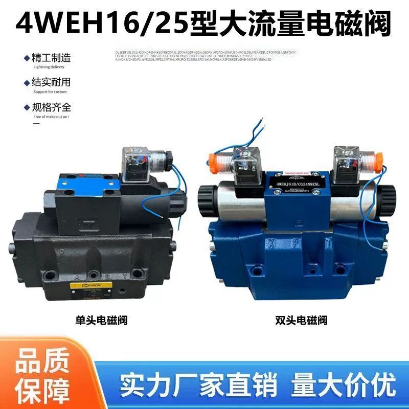 4WEH16E61ET电液阀换向阀4WEH25E液控大流量电磁阀G H J 24V 220V