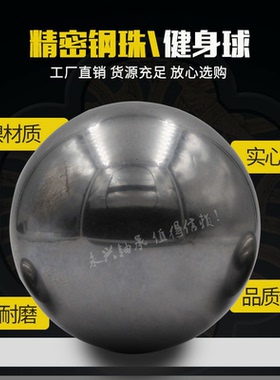 轴承钢珠健身实心钢球30mm 35 40 45 50 55 60 65 70 80 85 90 10