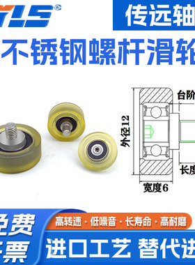 厂家供应赛仕晟PU69312-6C1L4M3不锈钢螺杆滑轮 包塑轴承滚轮