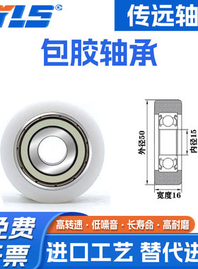 【赛仕晟】供应BS620250-16包塑轴承 高品质尼龙滑轮 高耐磨滚轮
