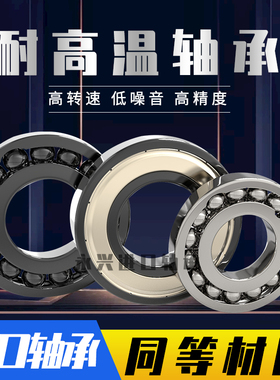 FAJ 耐高温轴承 黑白色 6306ZZ 6307ZZ 6308ZZ 6309ZZ 6310ZZ