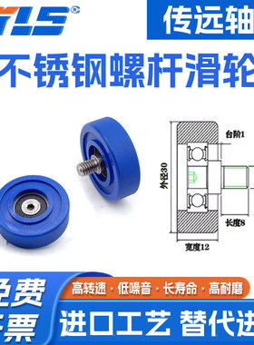 赛仕晟厂家供应 不锈钢螺杆滑轮PU62630-12C1L8M6聚氨酯成型轴承