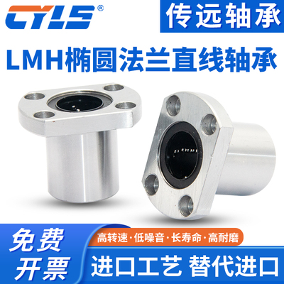 双切边加长法兰直线轴承LMH