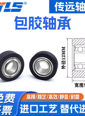【赛仕晟】展示器材专用包胶轴承PU69312-5高品质聚氨酯滑轮