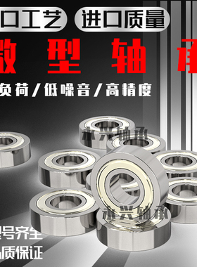 深沟球微型小轴承608 MR128 148 688 698 628 638Z ZZ RS内径8mm