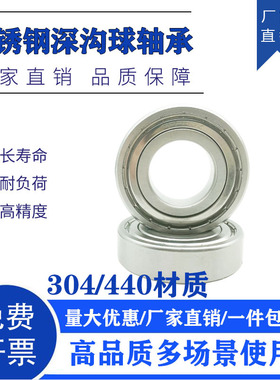 不锈钢轴承S6000Z S6001Z S6002Z S6003Z S6004Z S6005Z S6006ZZ