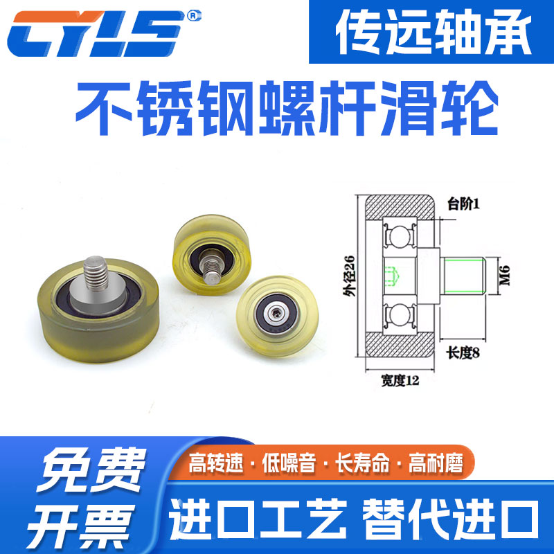 不锈钢螺杆滑轮聚氨酯成型轴承