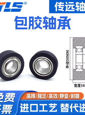 【赛仕晟】展示器材专用包胶轴承PU620050-16高品质聚氨酯滑轮