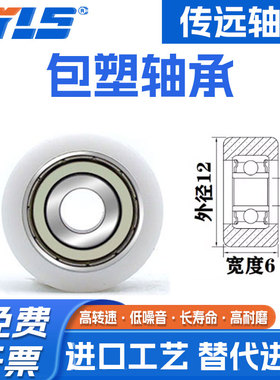 包邮供应 BS69312-6包塑轴承滑轮POM滑轮 高品质高耐磨进口尼龙轮