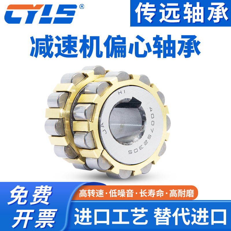 圆柱整体偏心减速机轴承高速底噪