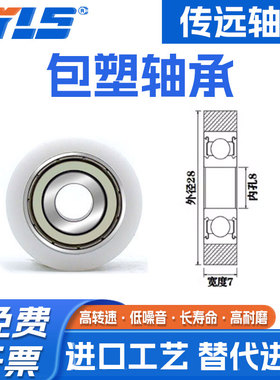 POM包塑轴承 实验室抽屉滑轮 608包塑轴承机械设备滑轮 BS60828-7