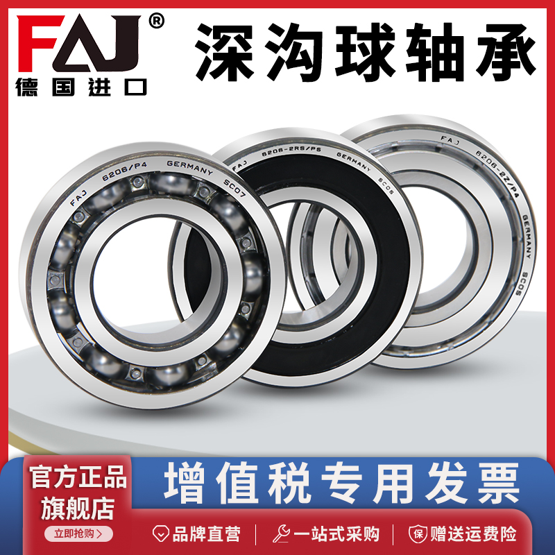 德国FAJ原装进口轴承 6207 6208 6209 6210 6211 6212 6213-2ZR 五金/工具 深沟球轴承 原图主图