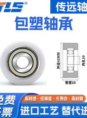 【赛仕晟】供应BS620042-20包塑轴承 高品质尼龙滑轮 高耐磨滚轮
