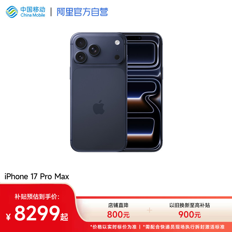 【政府补贴500元】Apple/苹果 iPhone 17 Pro Max 手机官方官网正品全新2025年新款5G全网通手机										