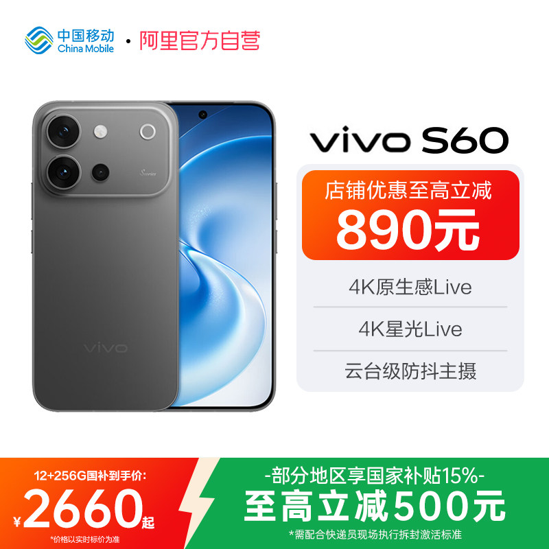 【国家补贴至高减15%】vivo S60 骁龙4K原生感Live