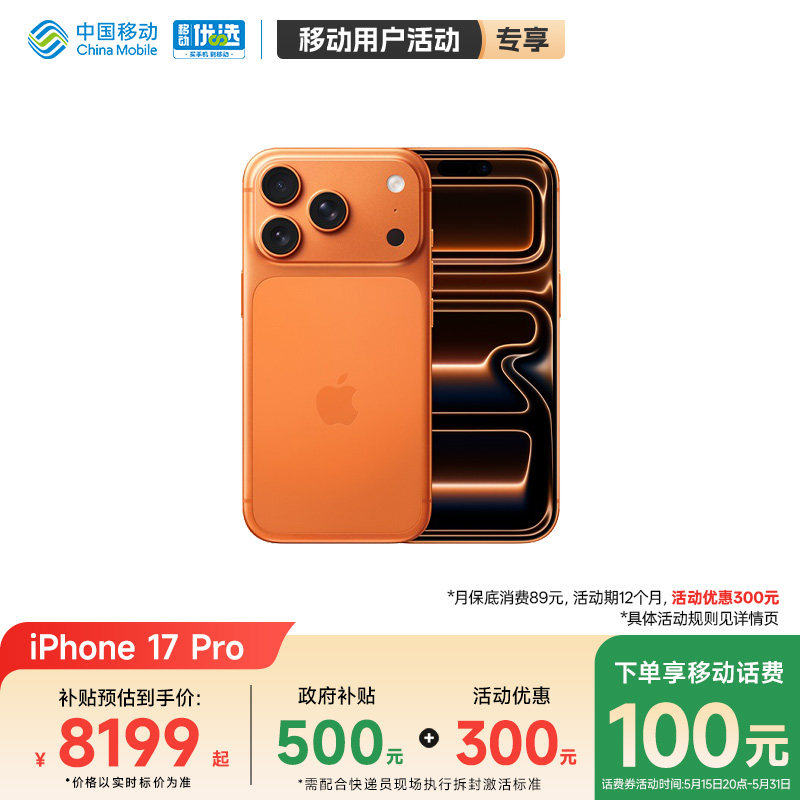 【购机直降活动】Apple/苹果 iPhone 17 Pro 2