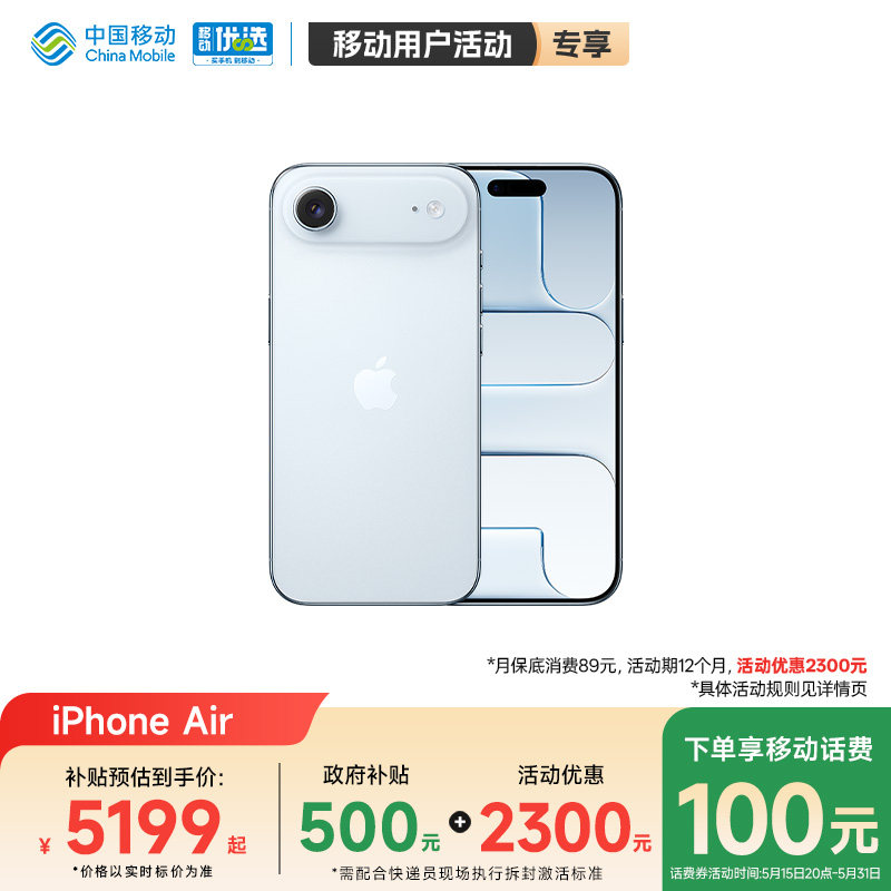 【购机直降活动】Apple/苹果 iPhone Air  移动国