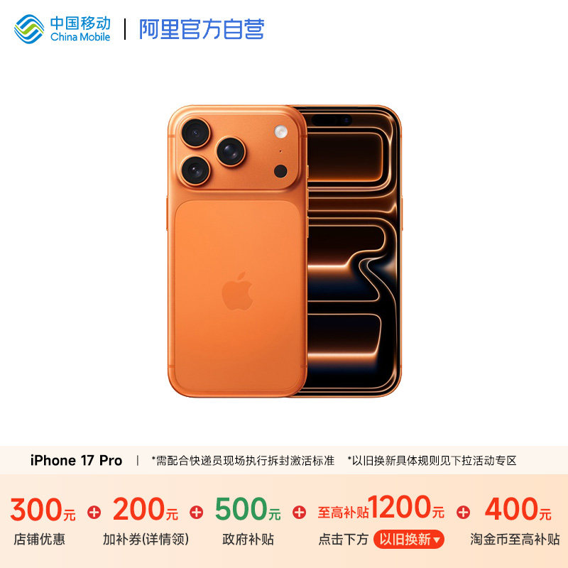 【详情领淘金币大额抵扣】iPhone 17 Pro 手机国行全新
