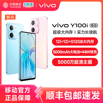 vivo Y100i新品5G智能拍照手机大内存大电池长续航vivo官方旗舰店正品