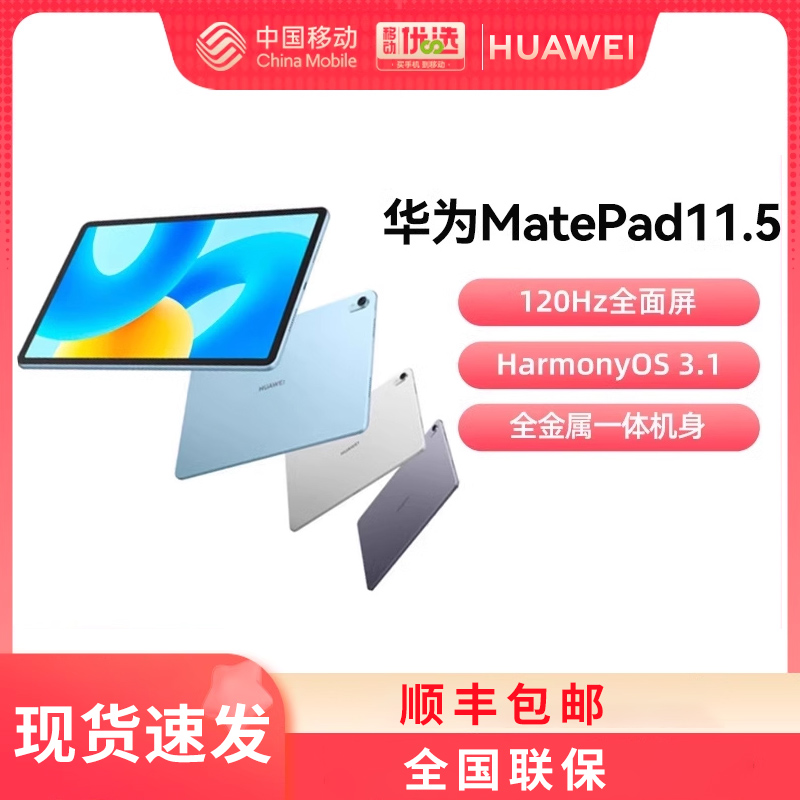 【顺丰速发】HUAWEI/华为平板电脑MatePad 11.5英寸2023新款柔光版学生学习专用ipad官方旗舰店正品matepad-封面