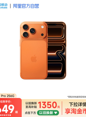 【以旧换新至高1350元】Apple/苹果 iPhone 17 Pro手机国行全新手机官方旗舰店官网5G全网通手机