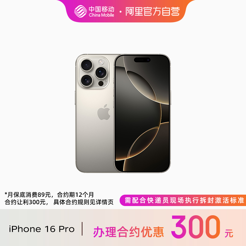 【轻合约】Apple/苹果 iPhone 16 Pro 支持移动联通电信 国行正品全新全网通未激活2024新品