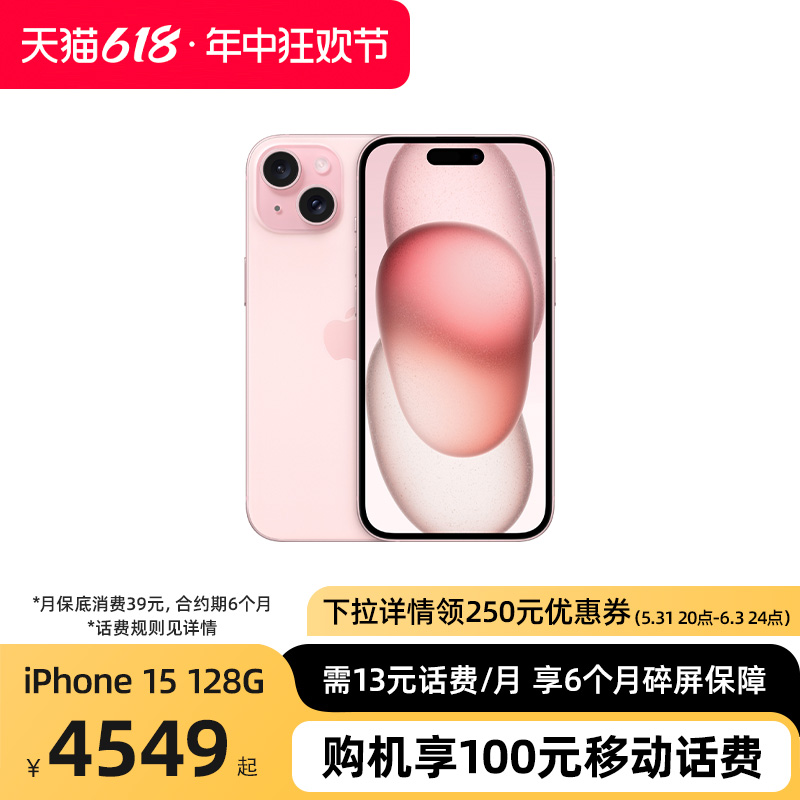 【轻合约】Apple/苹果 iPhone 15 新品5G手机正品全网通国行正品 手机 手机 原图主图