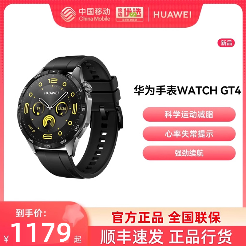 【顺丰发货】华为手表WATCH GT4智能运动电话手表蓝牙商务通话长续航科学男女款华为gt4适配华为mate60 Pro 智能设备 智能手表 原图主图