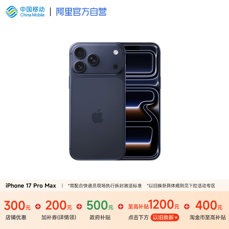 【政府补贴500元】iPhone 17 Pro Max 手机官方官网正品全新2025年新款5G全网通手机