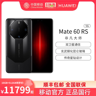 HUAWEI 手机非凡大师官方旗舰店正品 非mate50rs 顺丰速发 直降智能mate60rs 华为Mate 新款