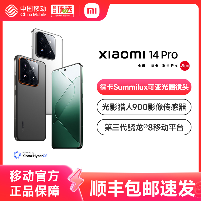 【新品】小米14Pro.5G智能手機(jī)