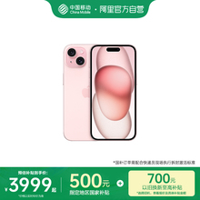 【阿里自营店铺】Apple/苹果 iPhone 15 全网通新品5G手机全新正品国行移动官网官方旗舰店全网通手机