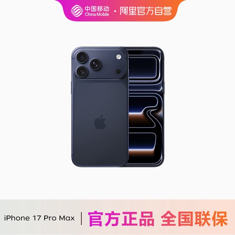 苹果iPhone 17Pro Max 512G 10699元 - 86线报 苹果iPhone 17Pro Max 512G 10699元 - 86线报