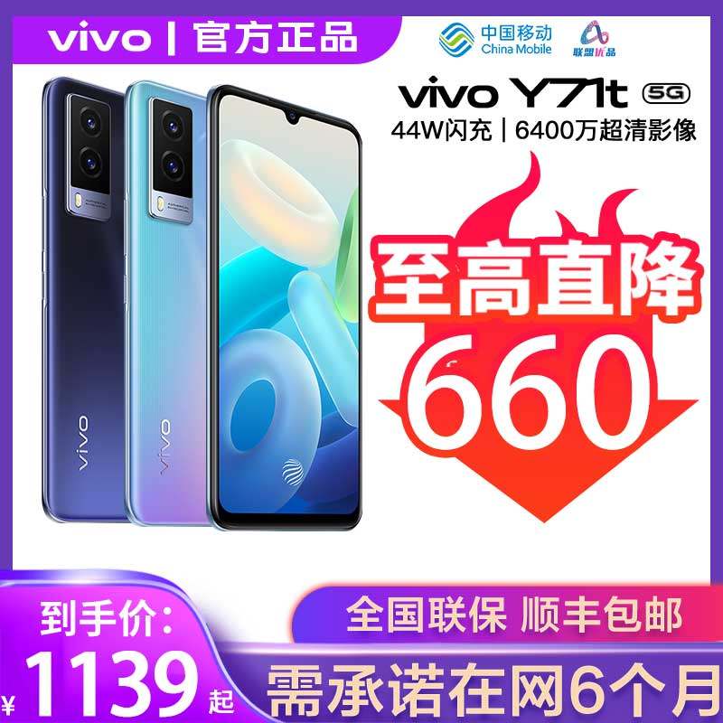 【移动用户专享】vivo Y71t 5g手机vivo y71t新品手机 vivo千元智能手机学生老人机 vivo官方旗舰店 双11