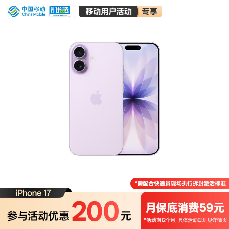 【购机直降活动】Apple/苹果 iPhone 17 手机官方旗