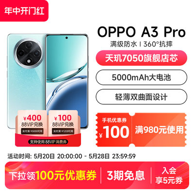 【可用天猫券】OPPO A3 Pro 5G 耐用战神 满级防水 360°抗摔 四年耐用大电池 AI手机学生手机oppo