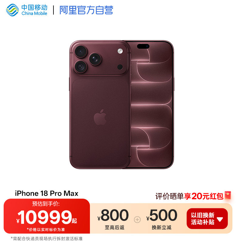 苹果iPhone 18Pro Max 256GB 10889元 - 86线报