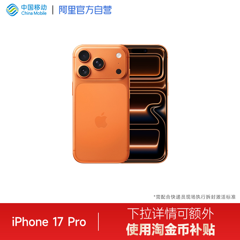 【详情页淘金币享优惠】Apple/苹果 iPhone 17 Pro手机国行全新手机官方旗舰店官网5G全网通手机