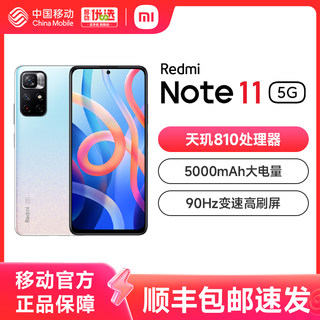 【优惠价】xiaomi/小米 Redmi Note 11 5G手机全网通官网