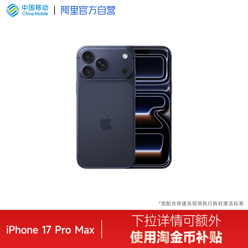 【详情页淘金币享优惠】Apple/苹果 iPhone 17 Pro Max手机官方旗舰店官网正品全新2025年新款5G全网通手机