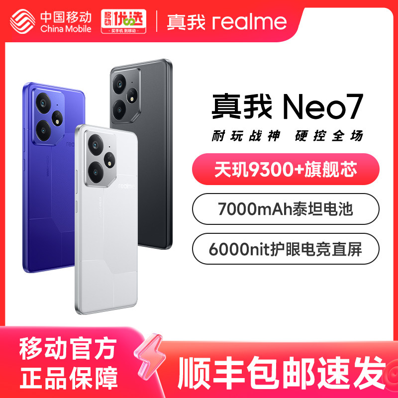 【6期免息】Realme/真我Neo7学生5G智能ai电竞潮流游戏防水新款手机护眼直屏大电池官方旗舰店