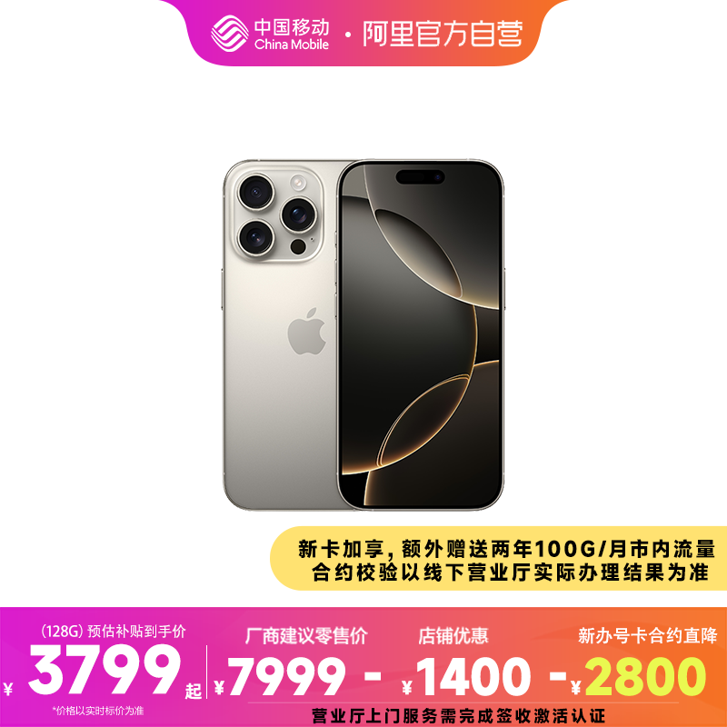 【营业厅发货】Apple/苹果 iPhone 16 Pro 支持移动联通电信 国行正品全新全网通手机
