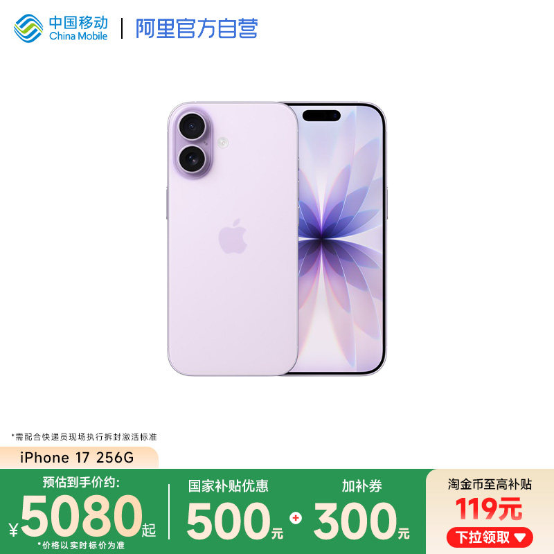 【国家补贴+加补券300元】Apple/苹果 iPhone 17