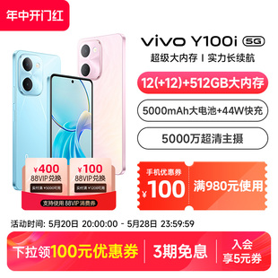 Y100i新品 vivo 可用天猫券 5G智能拍照手机大内存大电池长续航vivo官方旗舰店正品