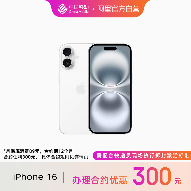 【轻合约】Apple/苹果 iPhone 16 手机支持移动联通电信5G官方正品官网全网通国行全新双卡双待手机