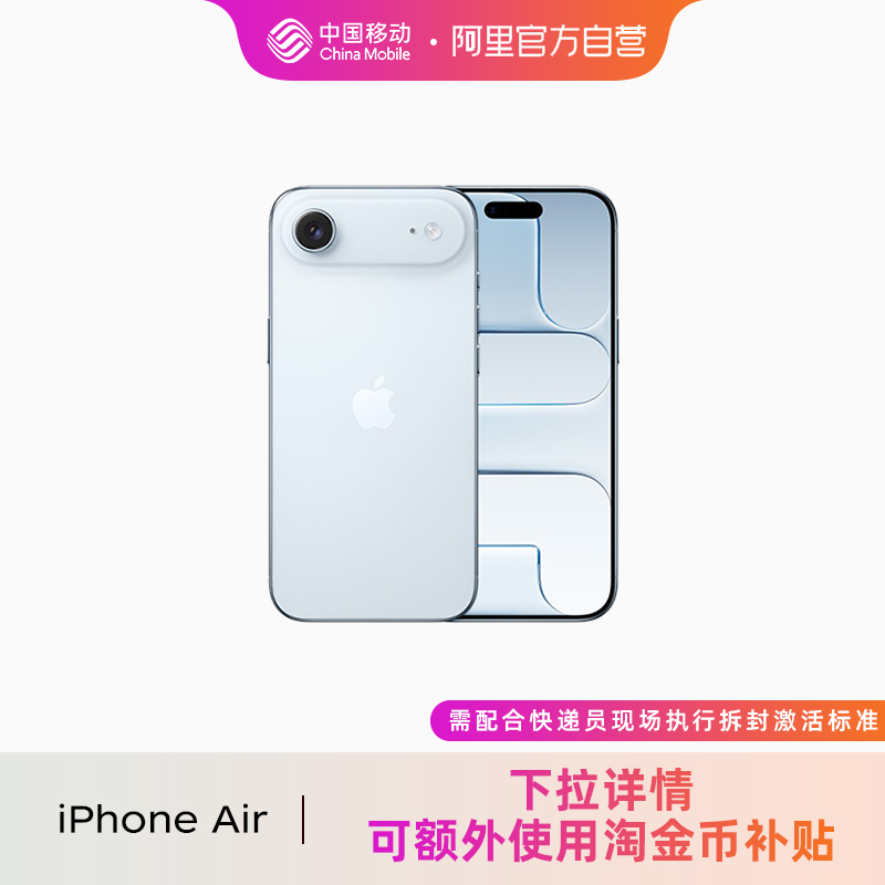 Apple/苹果 iPhone Air 移动自营官方正品5G全新手机 【需现场签收激活】
